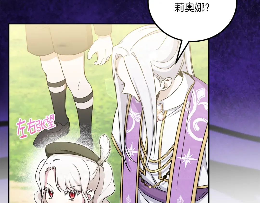 第69话 皇女是吃货 第198页
