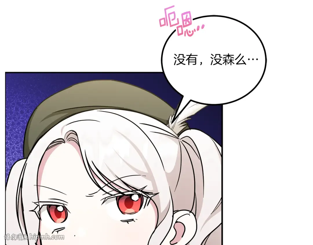 第69话 皇女是吃货 第200页