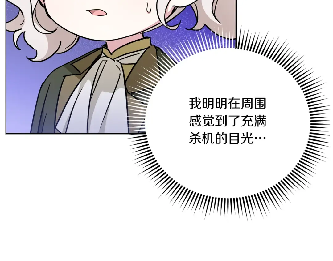 第69话 皇女是吃货 第201页