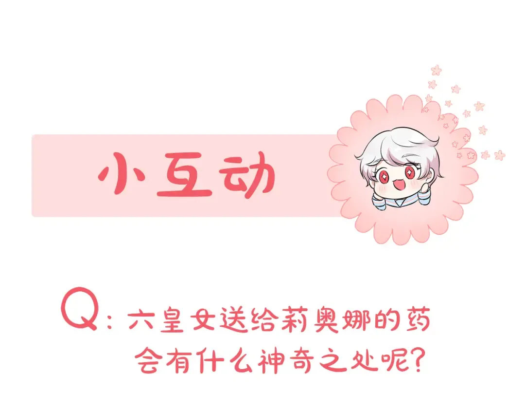第69话 皇女是吃货 第204页