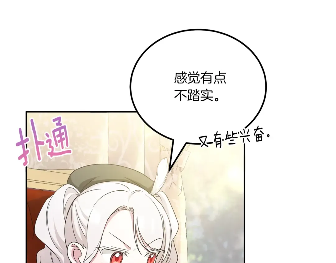 第70话 变故 第6页