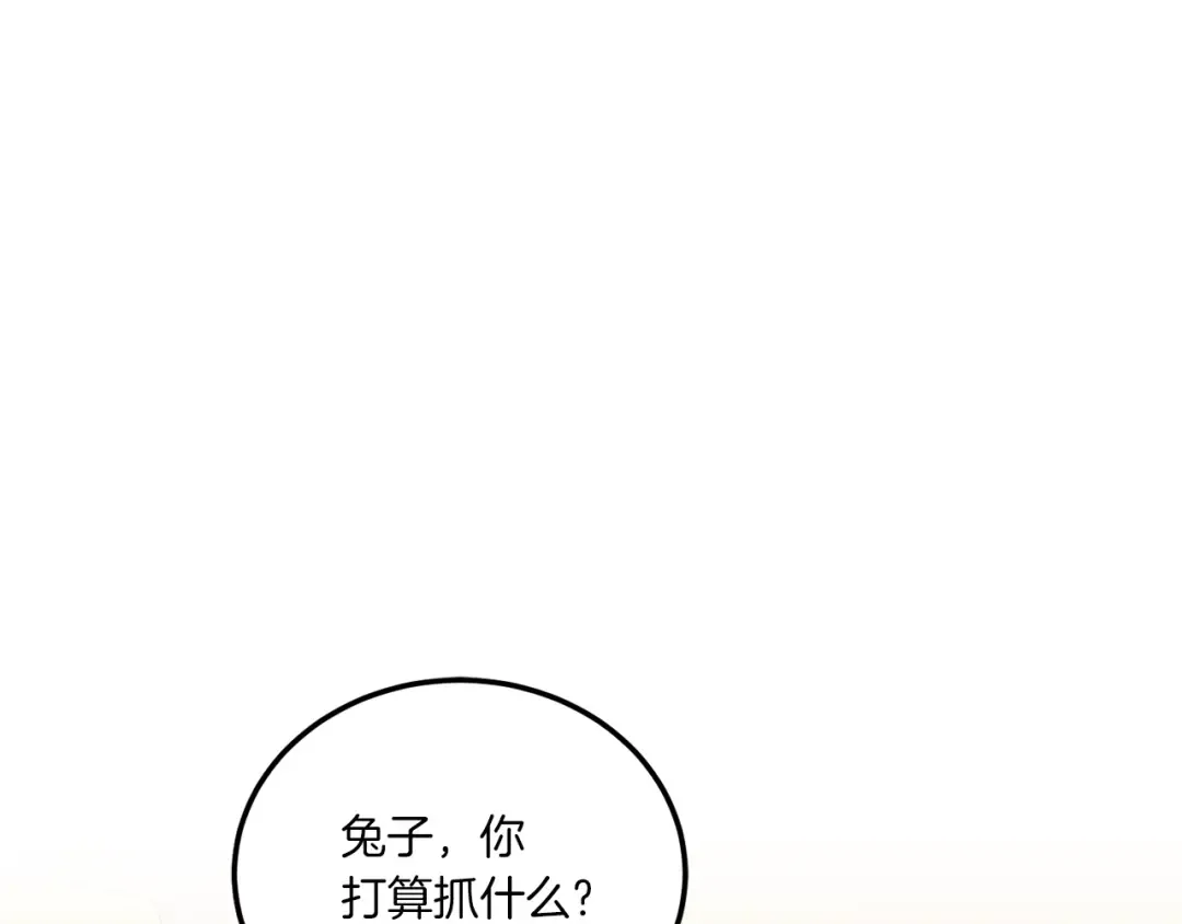 第70话 变故 第11页