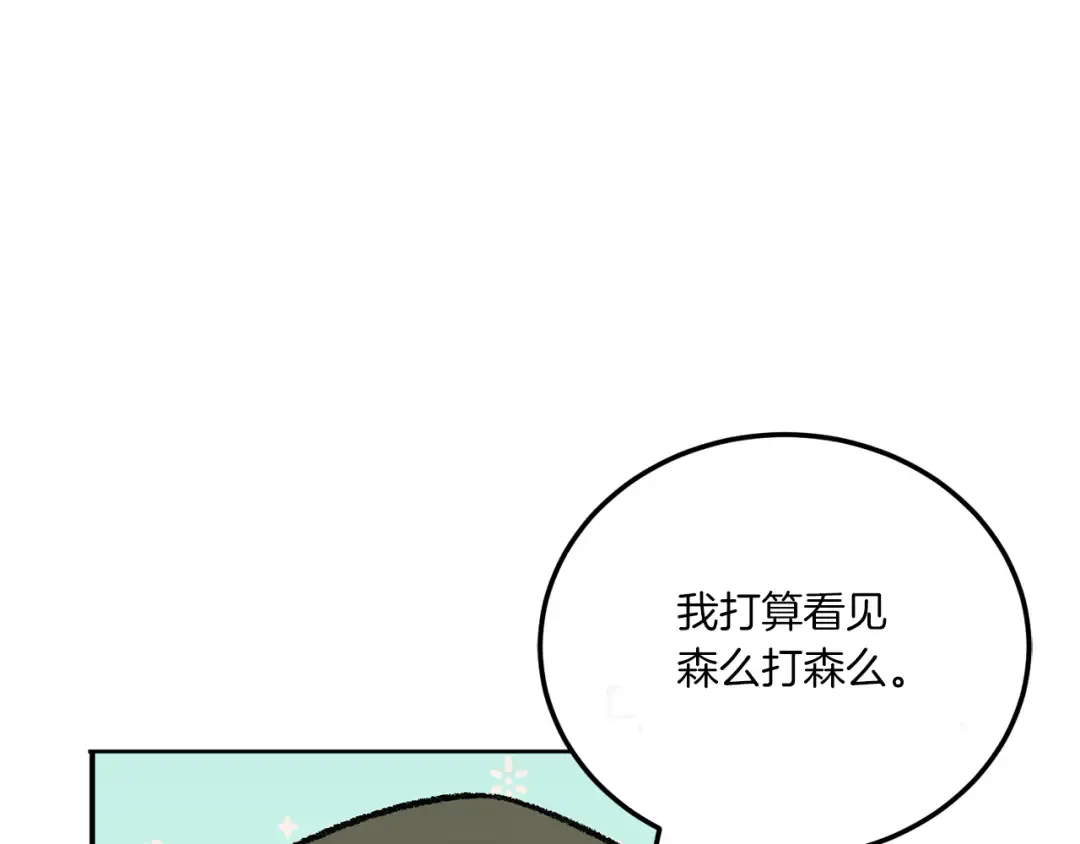 第70话 变故 第14页