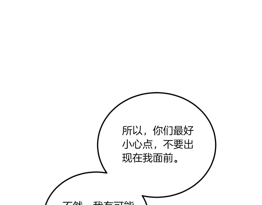 第70话 变故 第17页