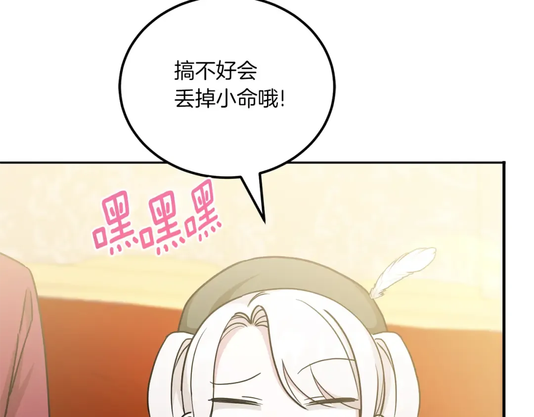 第70话 变故 第20页