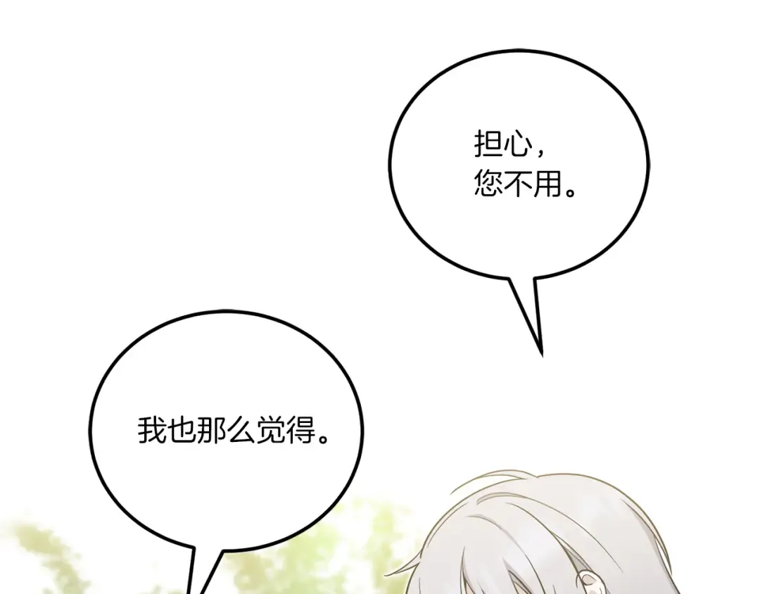 第70话 变故 第43页