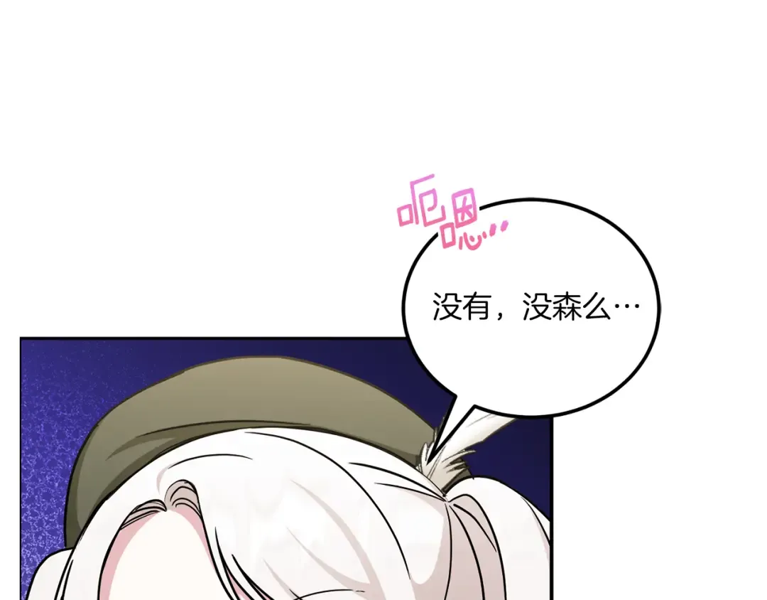 第70话 变故 第73页