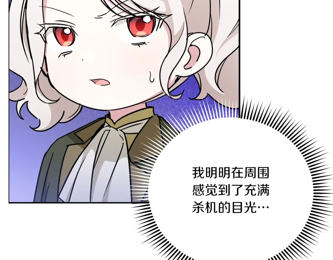 第70话 变故 第74页