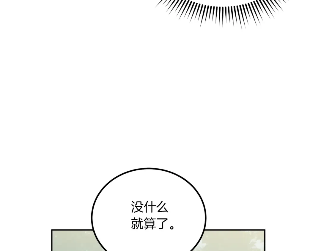 第70话 变故 第75页