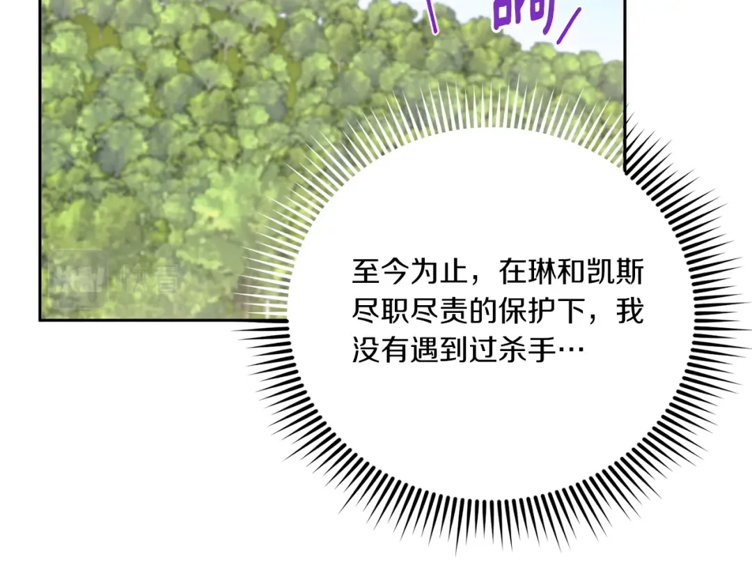 第70话 变故 第84页