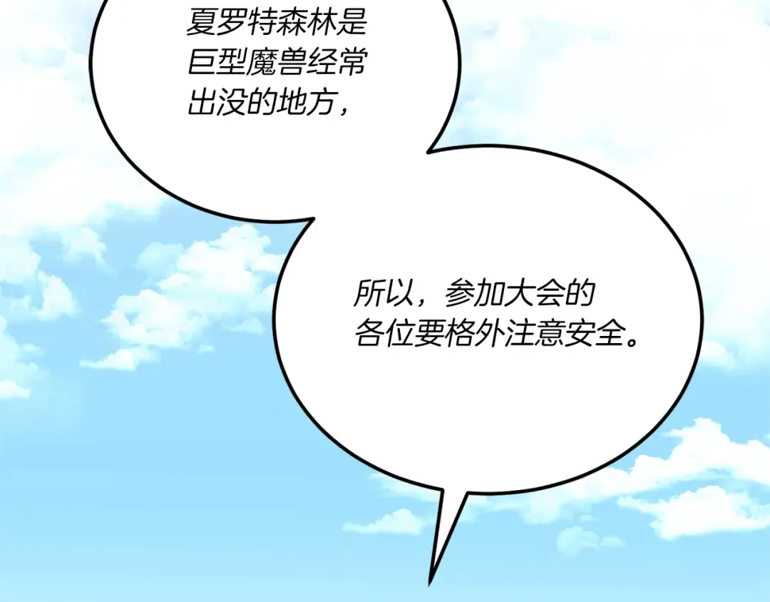 第70话 变故 第86页