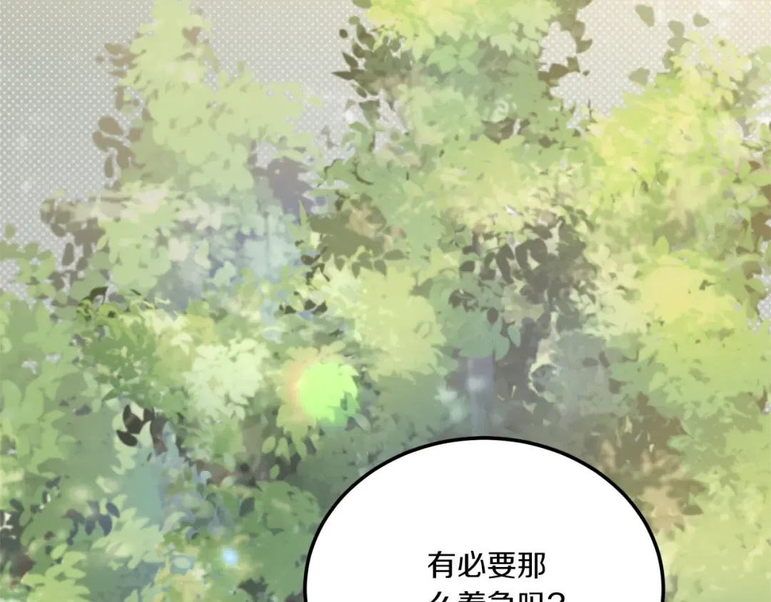 第70话 变故 第97页
