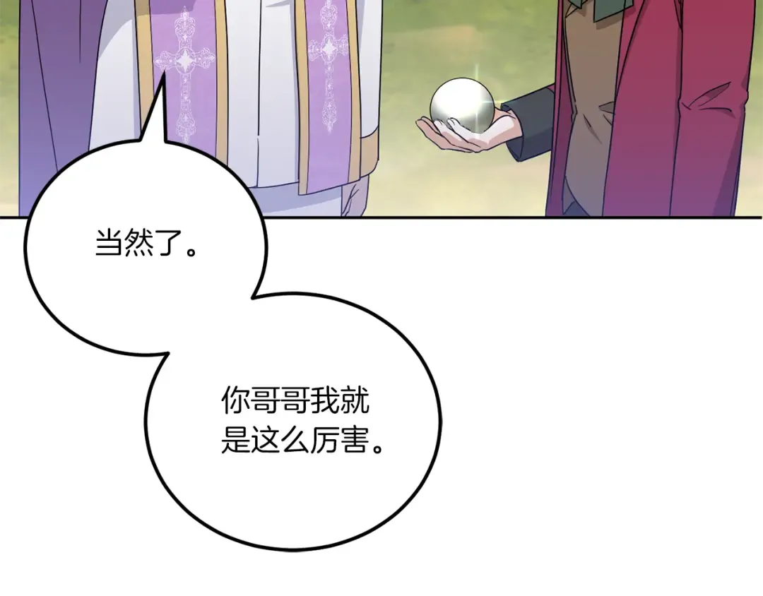 第70话 变故 第175页