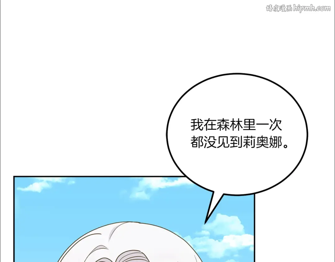 第71话 皇女失踪了？ 第1页