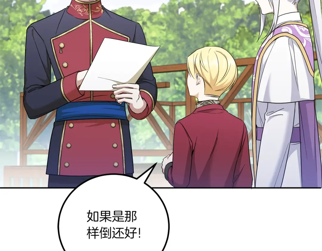 第71话 皇女失踪了？ 第5页