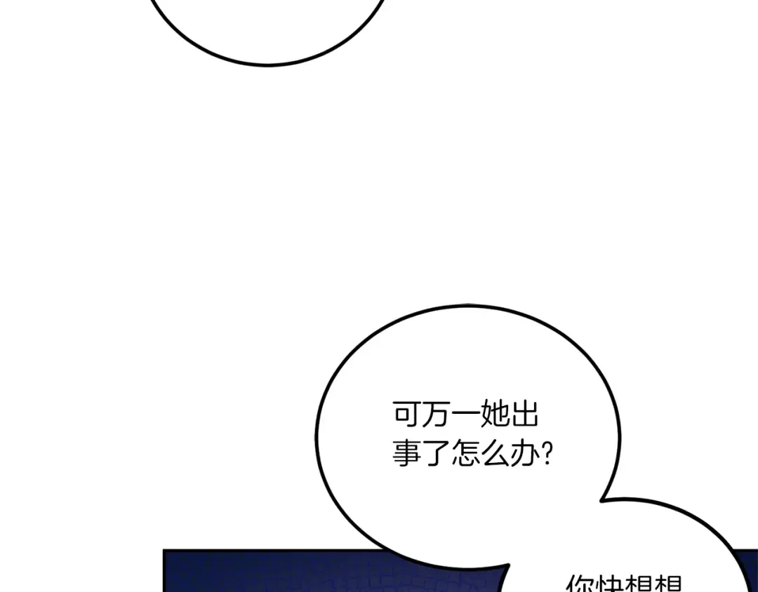 第71话 皇女失踪了？ 第6页