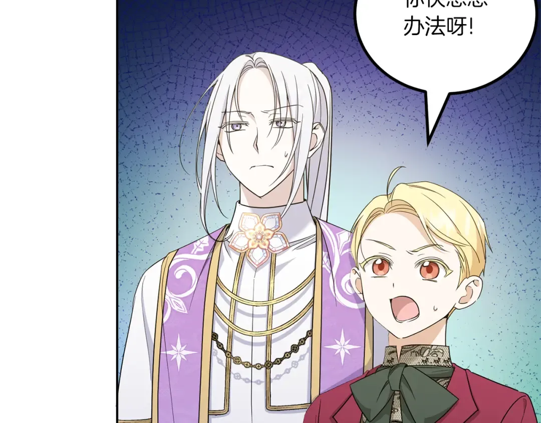 第71话 皇女失踪了？ 第7页