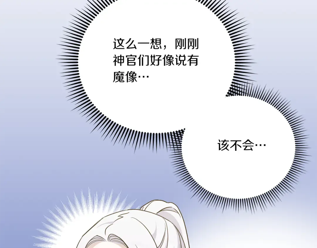 第71话 皇女失踪了？ 第9页