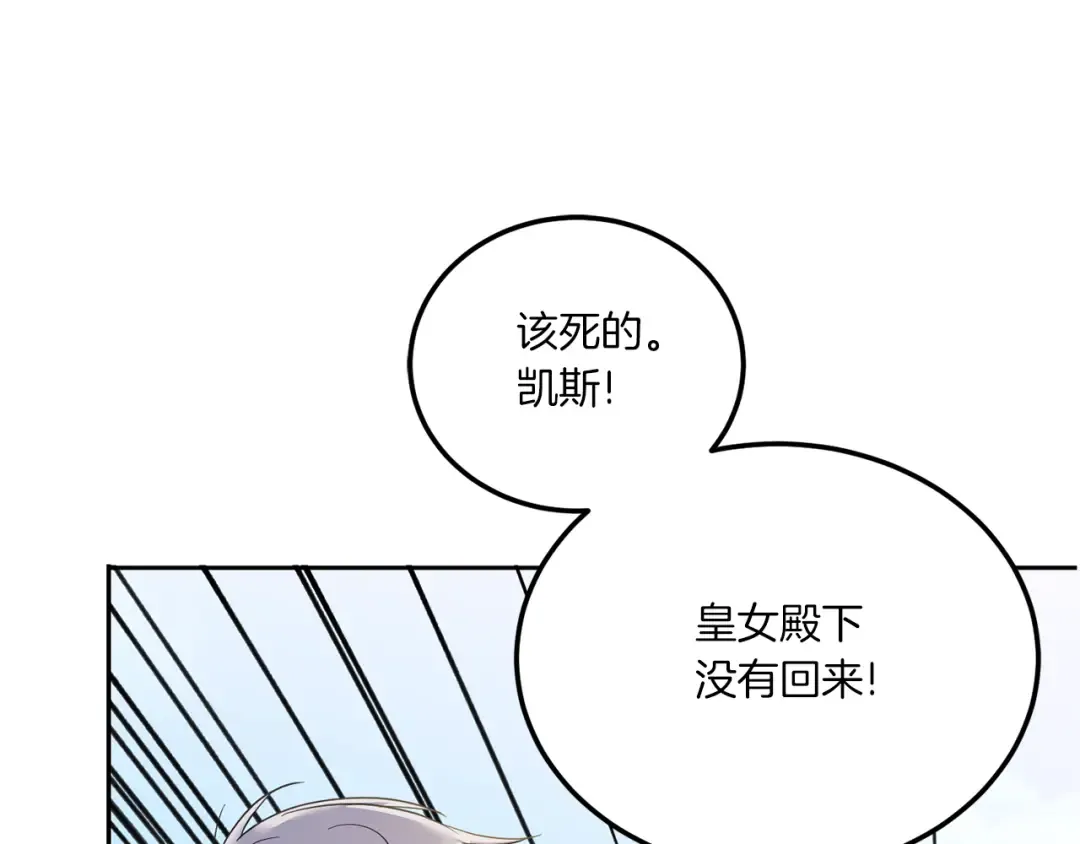 第71话 皇女失踪了？ 第12页