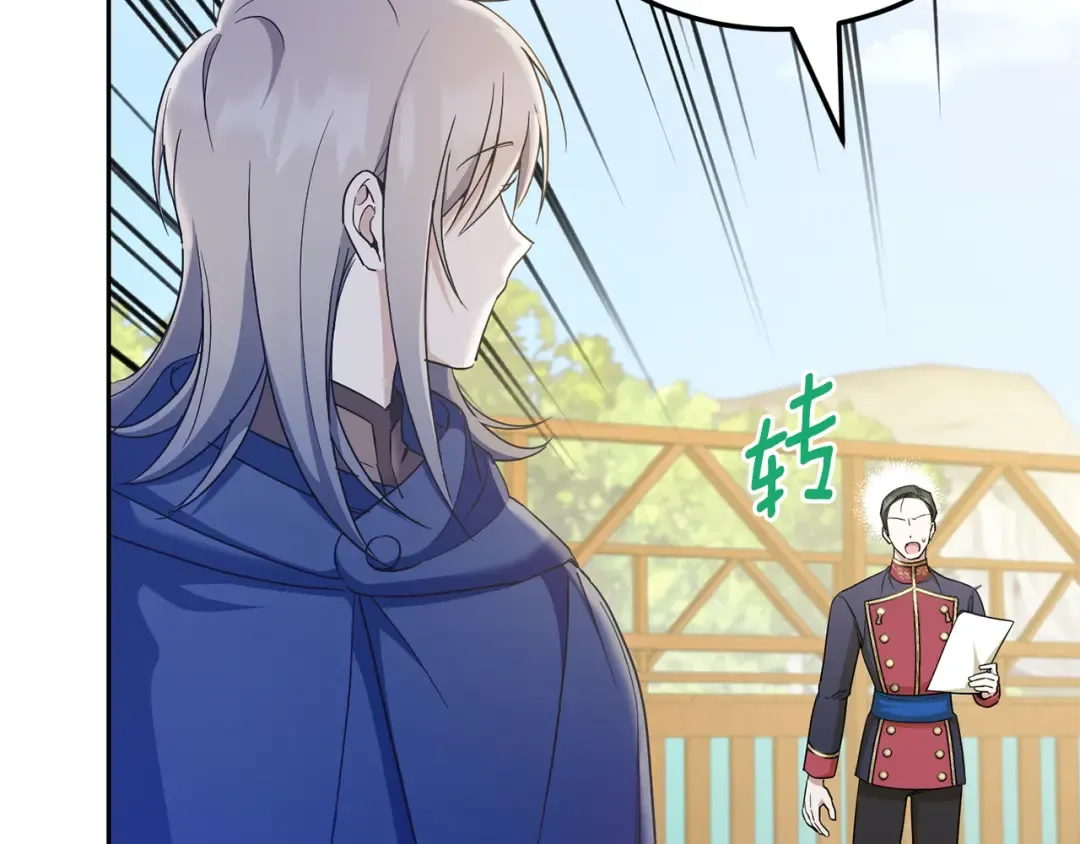 第71话 皇女失踪了？ 第13页