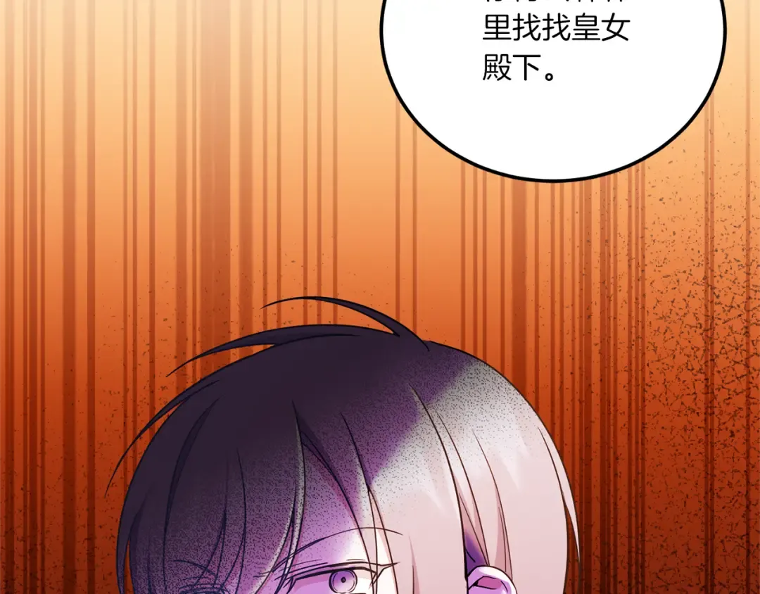 第71话 皇女失踪了？ 第15页