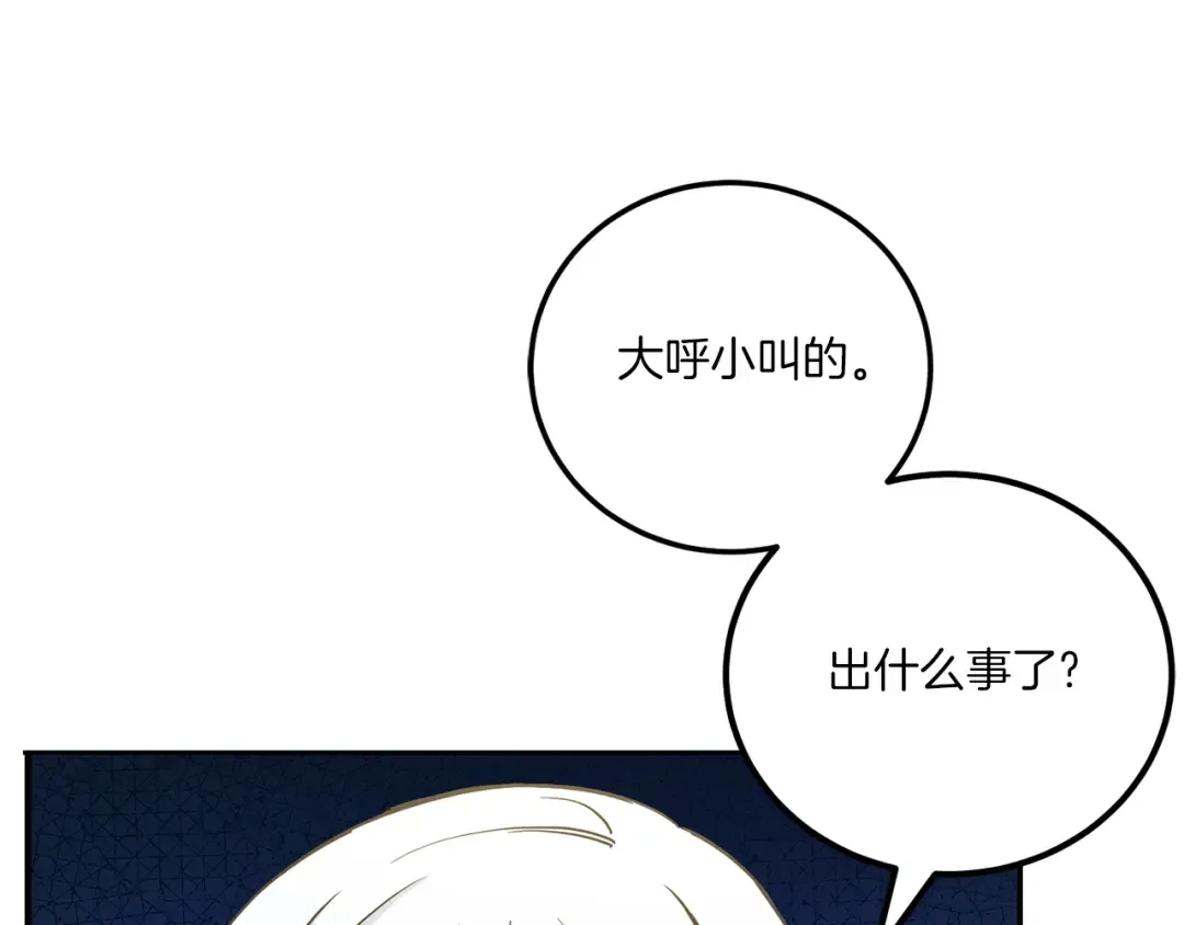 第71话 皇女失踪了？ 第23页