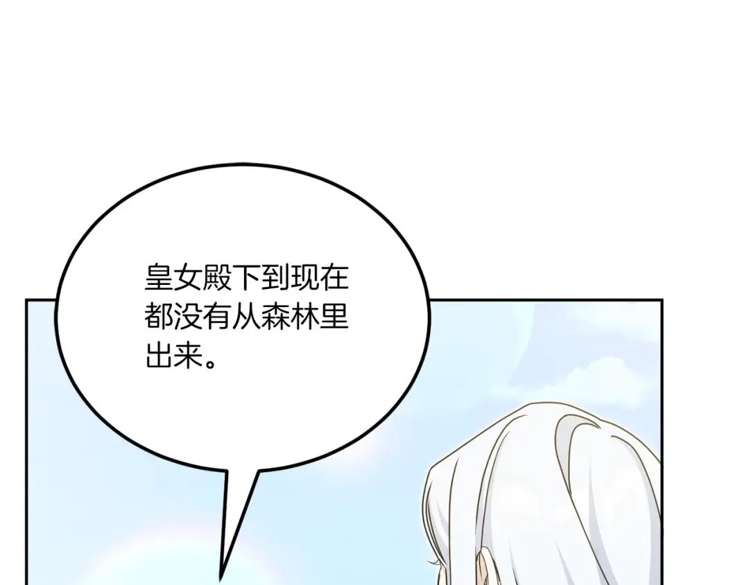 第71话 皇女失踪了？ 第26页