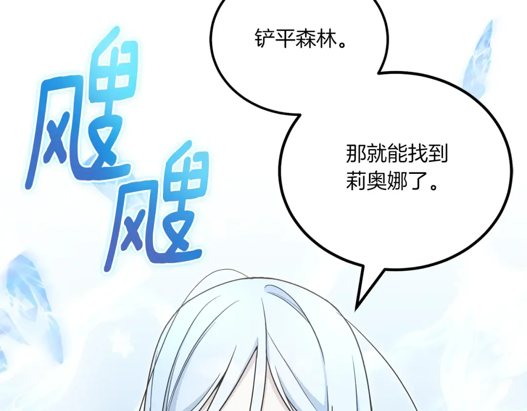 第71话 皇女失踪了？ 第29页