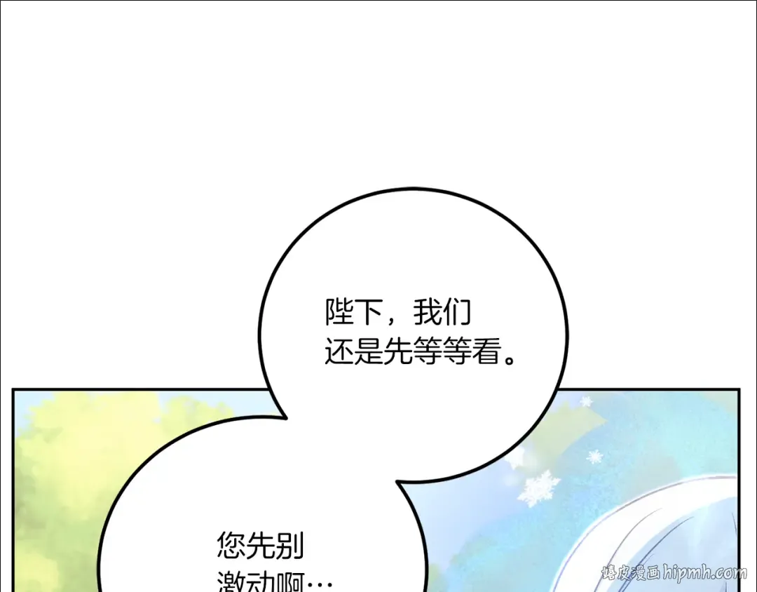 第71话 皇女失踪了？ 第32页
