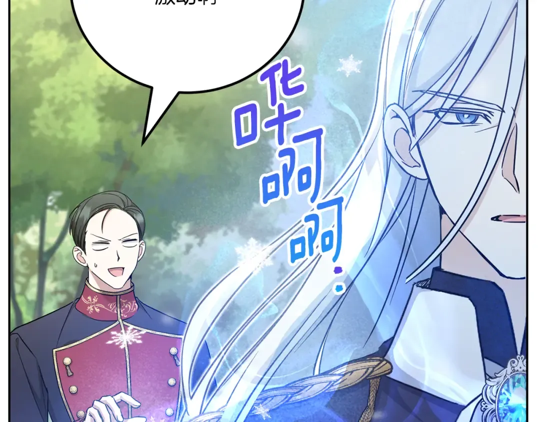 第71话 皇女失踪了？ 第33页