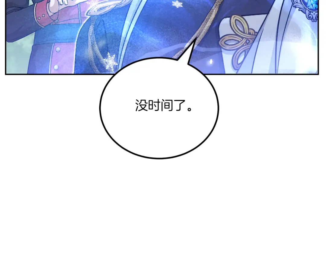 第71话 皇女失踪了？ 第34页