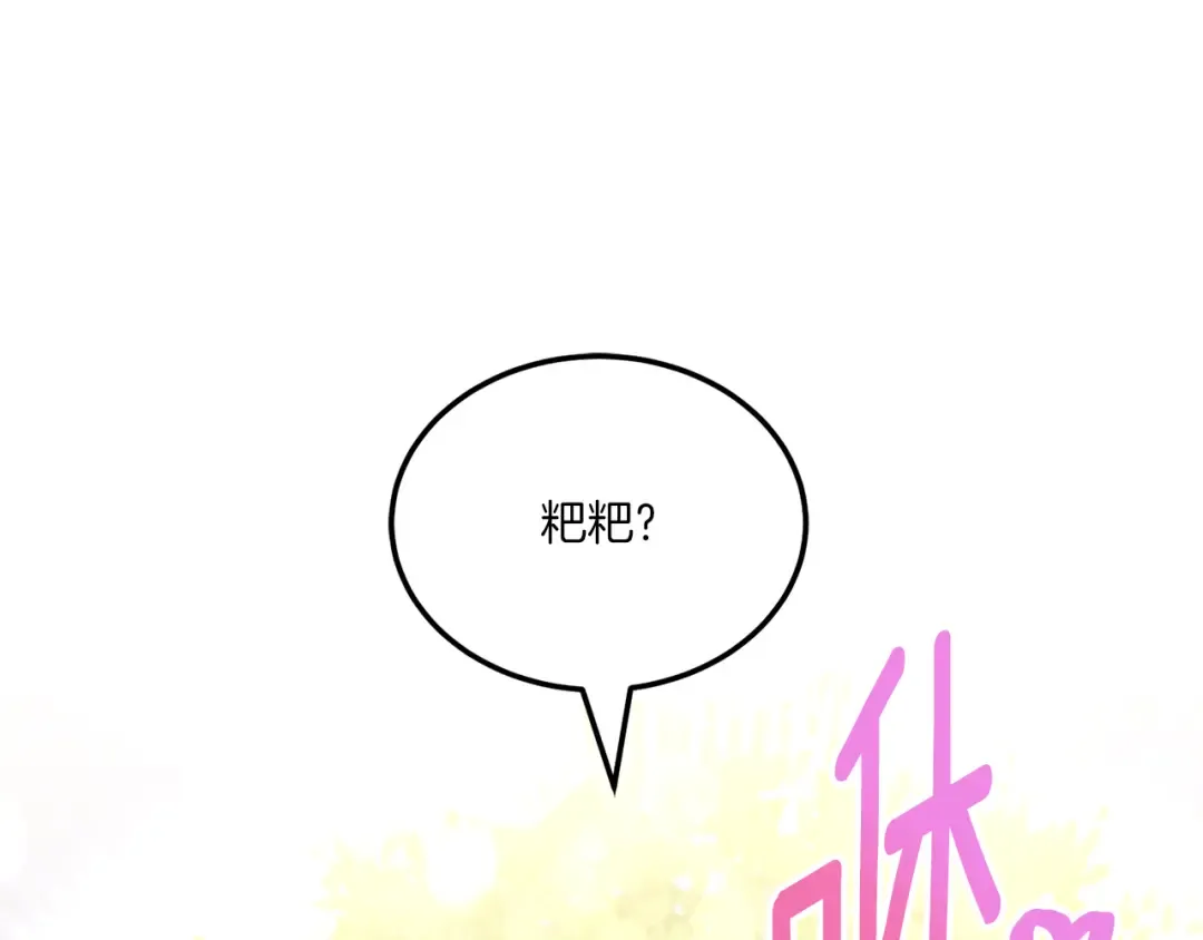 第71话 皇女失踪了？ 第37页