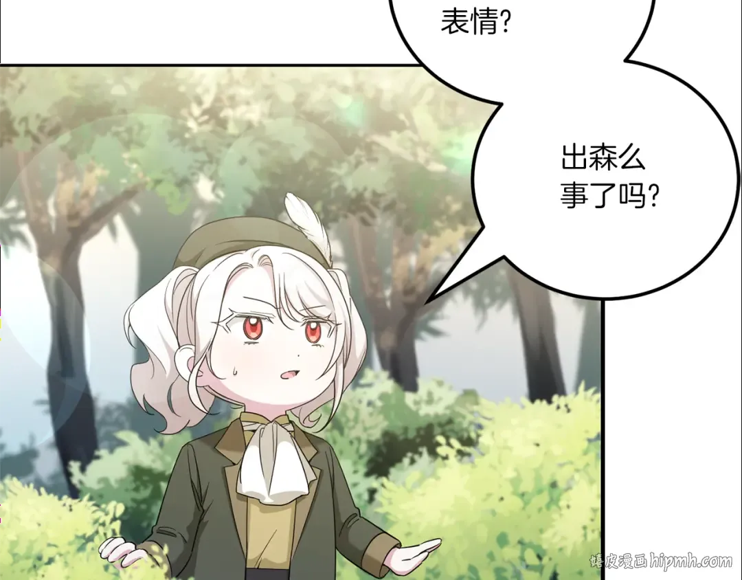 第71话 皇女失踪了？ 第40页