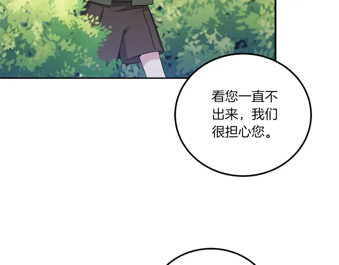 第71话 皇女失踪了？ 第41页