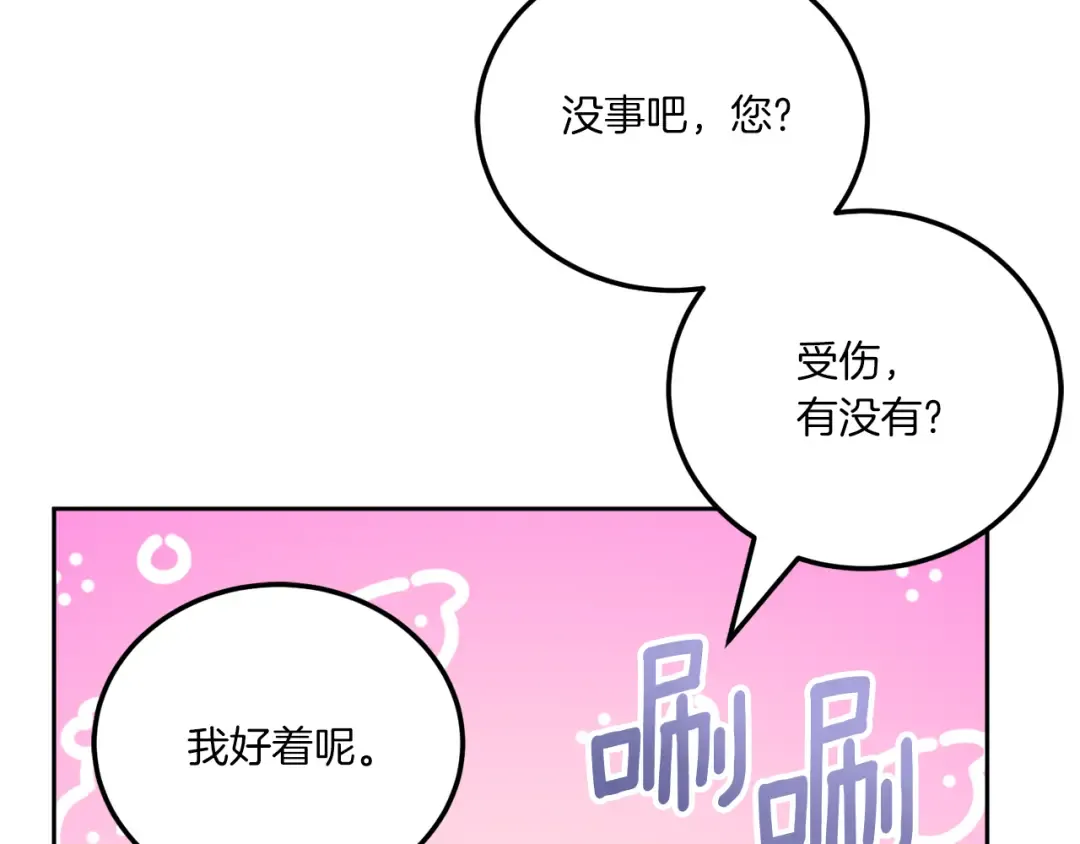 第71话 皇女失踪了？ 第42页