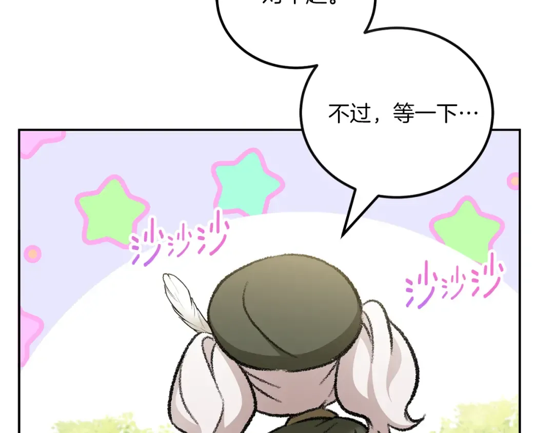 第71话 皇女失踪了？ 第47页