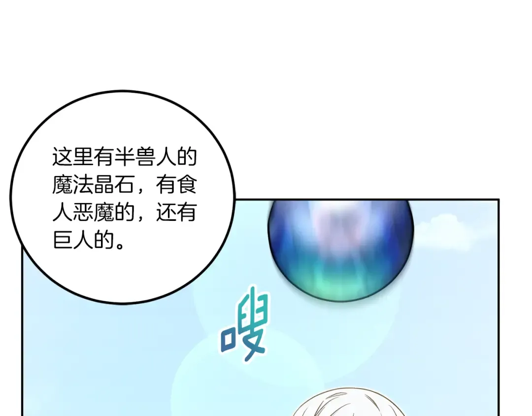 第71话 皇女失踪了？ 第52页