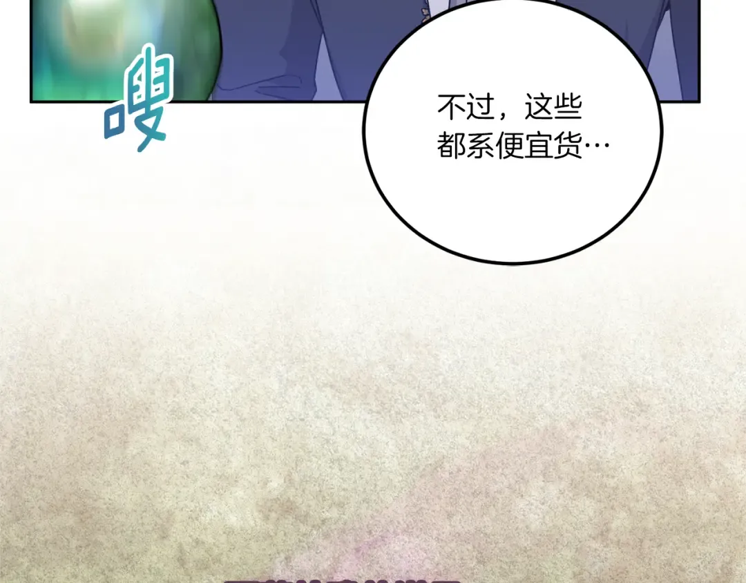第71话 皇女失踪了？ 第54页