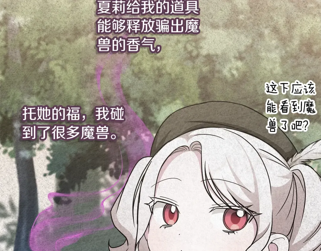 第71话 皇女失踪了？ 第55页