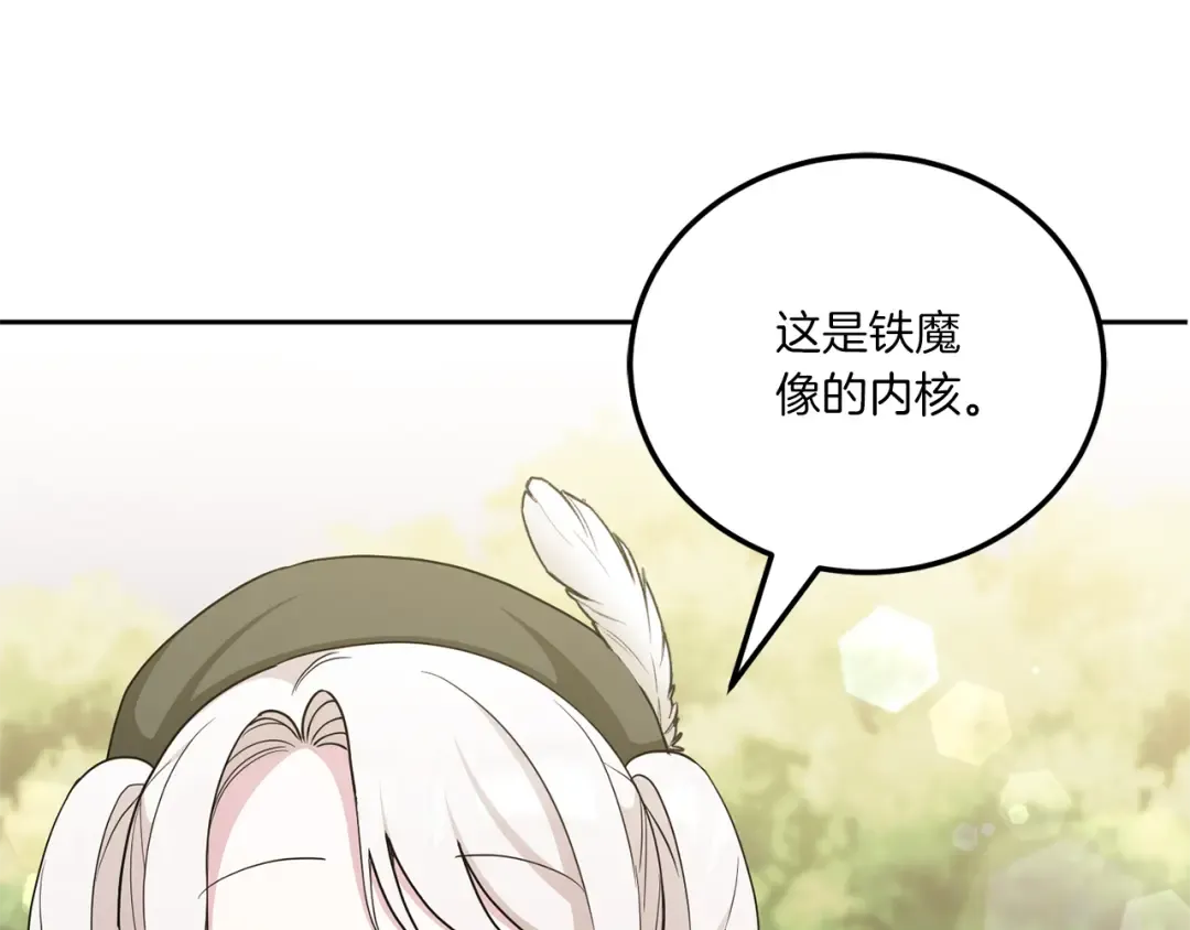 第71话 皇女失踪了？ 第57页
