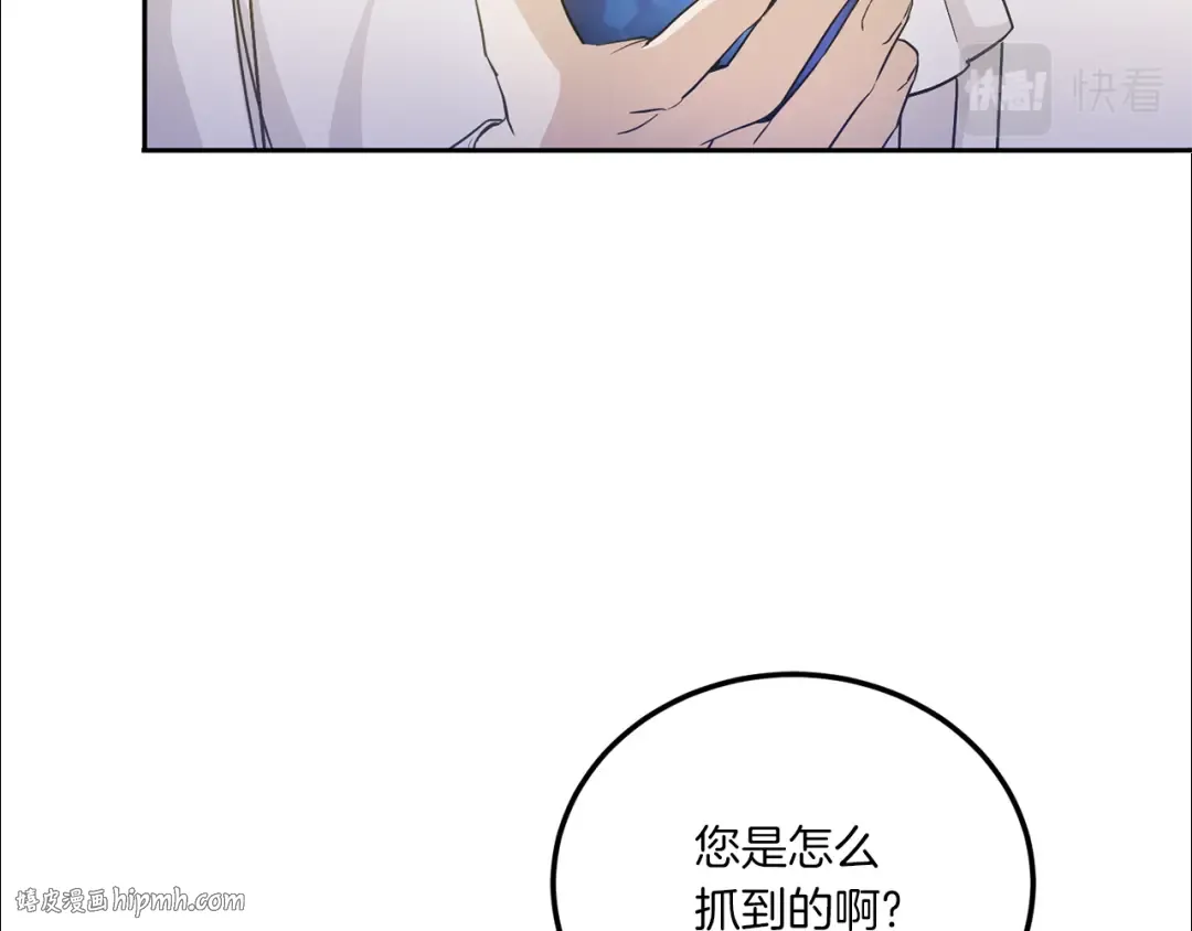 第71话 皇女失踪了？ 第72页