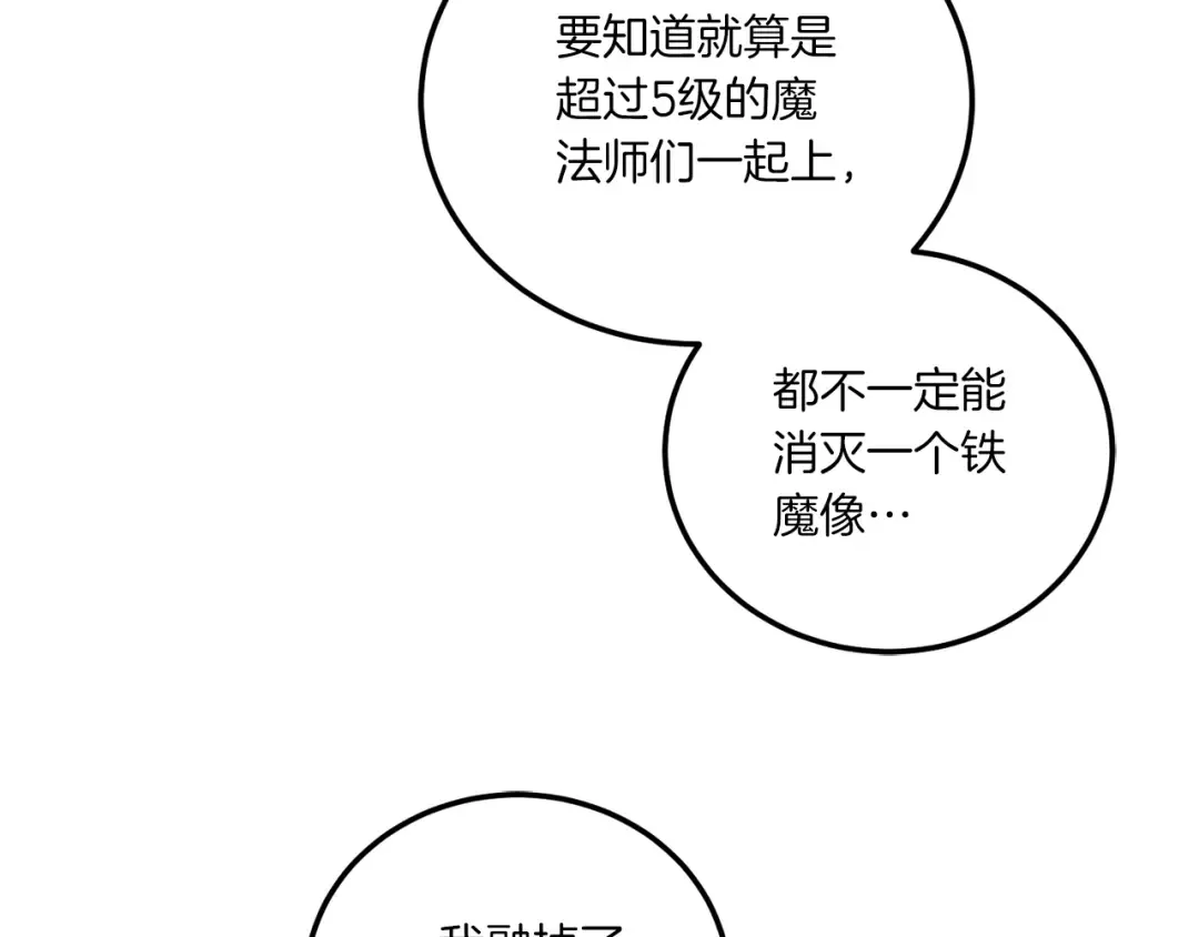 第71话 皇女失踪了？ 第74页
