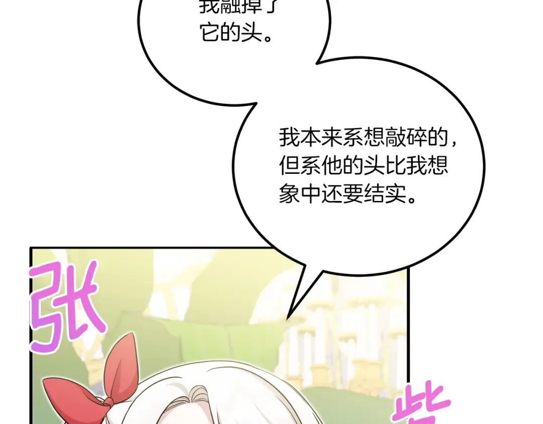 第71话 皇女失踪了？ 第75页
