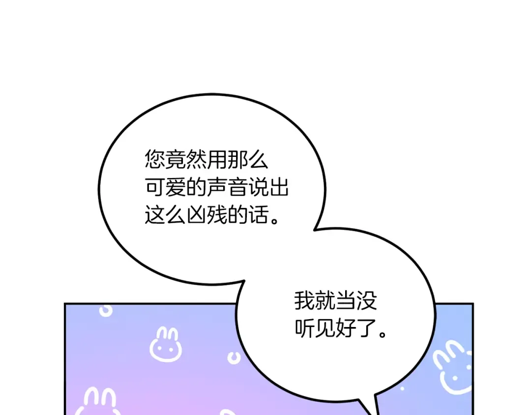 第71话 皇女失踪了？ 第77页