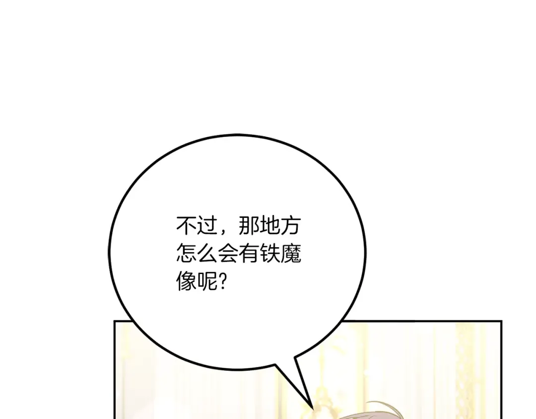 第71话 皇女失踪了？ 第79页