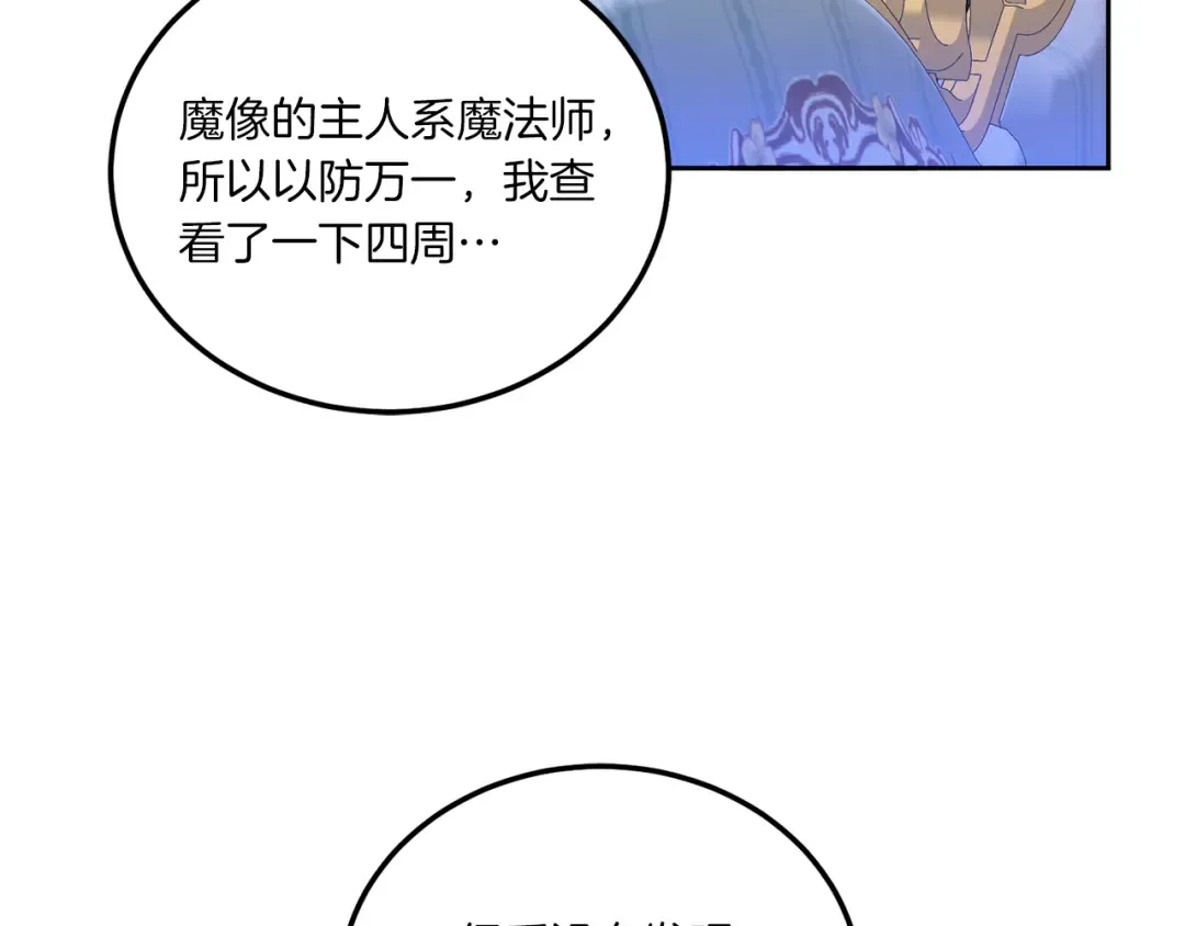 第71话 皇女失踪了？ 第81页