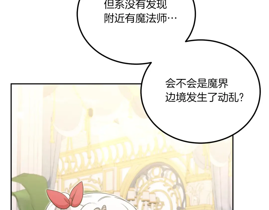 第71话 皇女失踪了？ 第82页