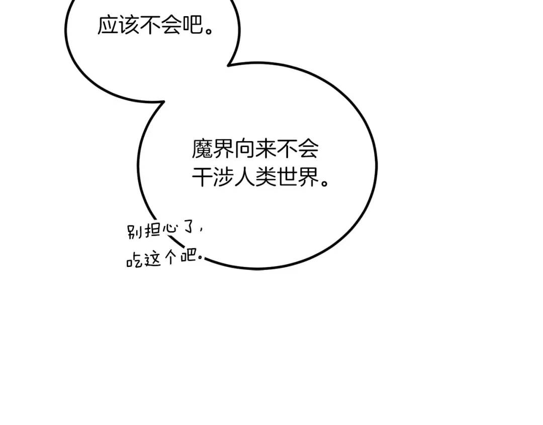 第71话 皇女失踪了？ 第84页