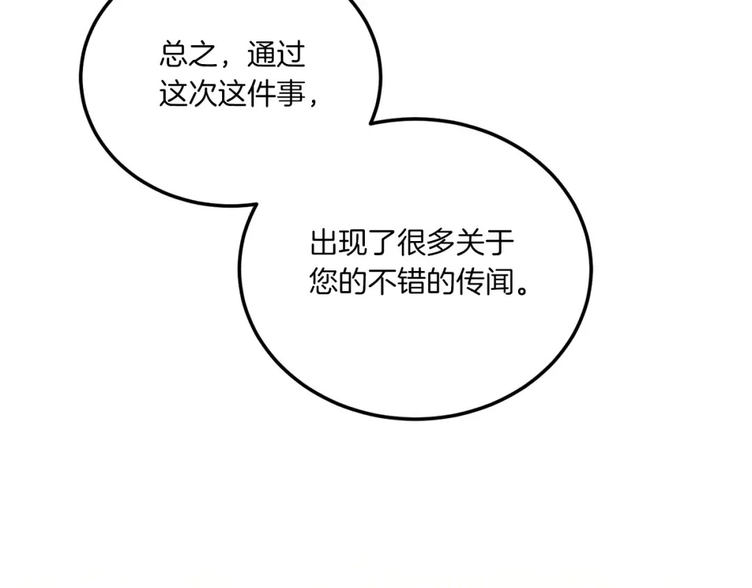 第71话 皇女失踪了？ 第86页