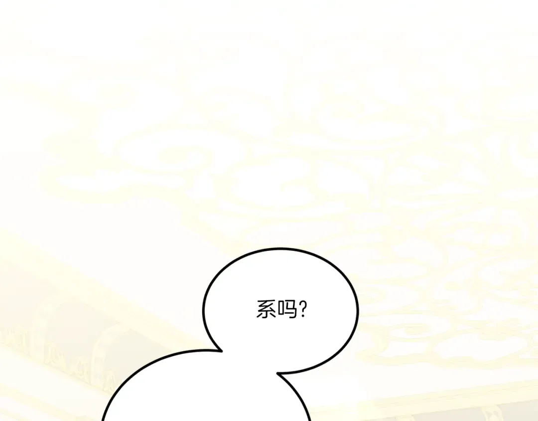 第71话 皇女失踪了？ 第87页